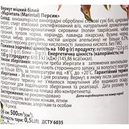 Вермут Marintal Персик міцний білий 18% 0.5 л - мініатюра 6