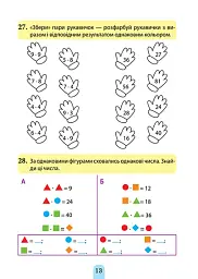 Множення та ділення. Таблиця множення - мініатюра 5