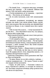 Богатир. Книга 1. Сталеве жезло - Юрай Червенак - мініатюра 10