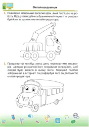 Інформатика. Робочий зошит. 2 клас (за програмою О. Савченко) - Олена Антонова - мініатюра 16