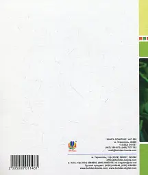Я досліджую світ. Основи здоров’я. 1 клас. Тестові завдання - мініатюра 2
