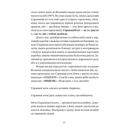 Книга Справжнісінький кіт - Террі Пратчетт Видавництво Старого Лева (9789664481394) - мініатюра 8