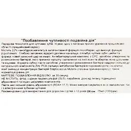 Зубна паста Biorepair Позбавлення чутливості подвійна дія 75 мл - мініатюра 8