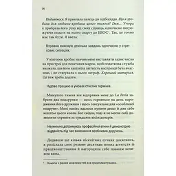 Нотатки ненависті - Ві Кіланд, Пенелопа Вард КСД (9786171507050) - мініатюра 10