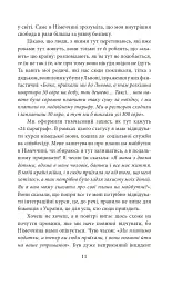 Де ти? Місто, країна. Історії українців, які через війну вимушені були шукати прихистку за кордоном - Ольга Телипська - мініатюра 11