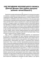 Дух росії та інші праці - Дмитро Донцов - мініатюра 4