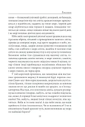 Роксолана - Павло Загребельний - мініатюра 9