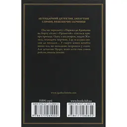 Книга Смерть у хмарах - Агата Крісті КСД (9786171514331) - мініатюра 3