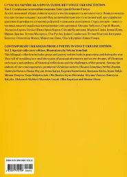 Contemporary Ukrainian Prose & Poetry - мініатюра 3