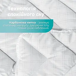 Ковдра Ideia 155х210 Antistatic Sleep всесезонна 8-36057 - мініатюра 3
