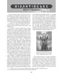 На чорноморській хвилі. 33 століття копаного моря - Антон Санченко - мініатюра 13