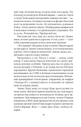 Сни про Херсон - Артем Петрик - мініатюра 14