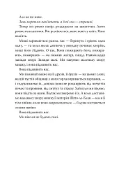 Змія і голуб. Боги й чудовиська. Книга 3 - Шелбі Мег'юрін - мініатюра 6