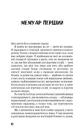 Негожий бути людиною - Дадзай Осаму - мініатюра 7
