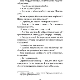 Історія кохання - Сіґал Ерік (978-966-10-4492-9) - мініатюра 9