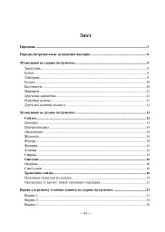 Вчимося грати на музичних інструментах - мініатюра 2
