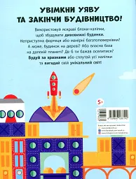 Будуємо наліпками. Мегабудівництво (+140 наліпок)