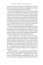 Чому наука не спростовує Бога - Амір Аксель - мініатюра 7