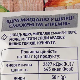 Мигдаль Премія смажений 150 г (920348) - мініатюра 3