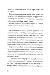 Витязь і Вірлиця - мініатюра 10