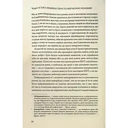 Чому я така людина? Просто мій мозок інакший - Джемма Стайлз КСД (9786171515406) - мініатюра 12
