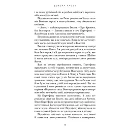 Книга Гадес і Персефона. Книга 7: Доторк хаосу - Скарлетт Сент-Клер BookChef (9786175485378) - мініатюра 2
