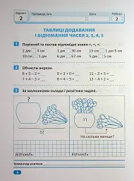 Індивідуальні роботи. Математика. 2 клас - Галина Щербак - мініатюра 3