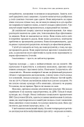 Культурний код. Секрети успішної взаємодії в команді - Деніел Койл - мініатюра 15