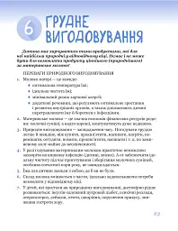 365 порад на перший рiк життя вашої дитини - Євген Комаровський - мініатюра 22