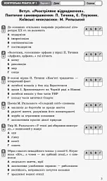 Контроль навчальних досягнень. Укр. література 11 клас. Рівень стандарту - Валентина Паращич - мініатюра 4