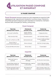 Воркбук для вивчення французької граматики GRAMMAIRE FRANÇAISE A2-B1 - - мініатюра 3