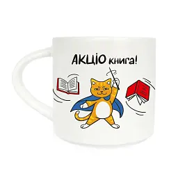 Чашка «АКЦІО книга»