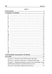 Безпека життєдіяльності. Короткий термінологічний словник-довідник - Ярослав-Яків Бедрій - мініатюра 8