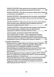 Обіг земельних ділянок с/г призначення в умовах ринку землі з 01.01.2024. Особливості земельних відносин в умовах воєнного стану - мініатюра 3