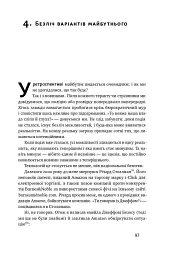 ХЗ. Хто знає, яким буде майбутнє - Тім О'Райлі - мініатюра 14