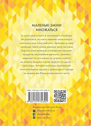 Одна звичка на тиждень - Бретт Блументаль - мініатюра 2