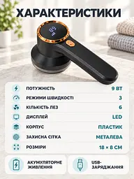 Машинка для видалення ковтунців акумуляторна 9 Вт з LED-дисплеєм та 3 режимами швидкості для одягу чорна (37261135) - мініатюра 5