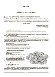 Мій конспект. Зарубіжна література. 6-11 класи (зміни до програми 2022 рік) - Галина Фефілова - мініатюра 2