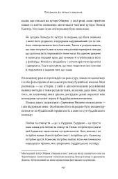 37 буддійських штук. Як пережити бентежні часи. Доповнене видання - мініатюра 10