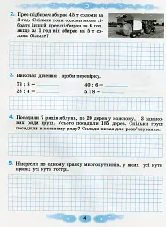 Математика 4 клас. Робочий зошит - Григорій Лишенко - мініатюра 5