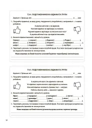 Українська мова. 6 клас. Бліцоцінювання - мініатюра 6