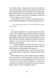 А де твоя душа? - Катерина Черниш - мініатюра 12