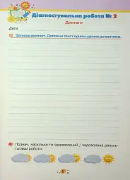 Усі діагностувальні роботи для 4 класу - мініатюра 7