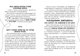 Детективні історії: Таємниця близнюків - Наталія Кавун - мініатюра 5