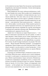 Резидентка Його Величності - Ганна Гороженко - миниатюра 14
