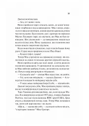 Виверження - Джеймс Паттерсон - мініатюра 22