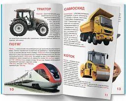 Велика книжка. Транспорт - Олег Зав'язкин - мініатюра 4