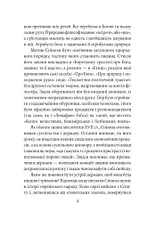 Теологічно-політичний трактат - Спіноза Бенедикт - мініатюра 6