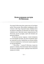 Генерал Конфедерації з Біґ-Сура - Річард Бротіґан - мініатюра 12