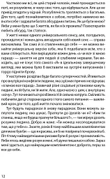 Зі мною все гаразд - мініатюра 9